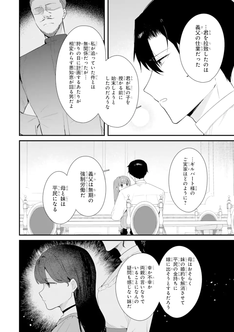 Satsuriku no Shito-sama to Kekkon shimashita – Gisou Fuufu ni Nigakute Amai Shinkon Seikatsu - Chapter 18.1 - Page 8